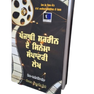 Punjabi Screen De Cinema Sampadki Lekh
