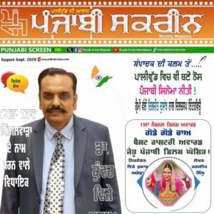 Punjabi Screen Magazine August 2025 (Hard Copy)