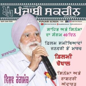 Punjabi Screen Magazine April 2026 (Hard Copy)