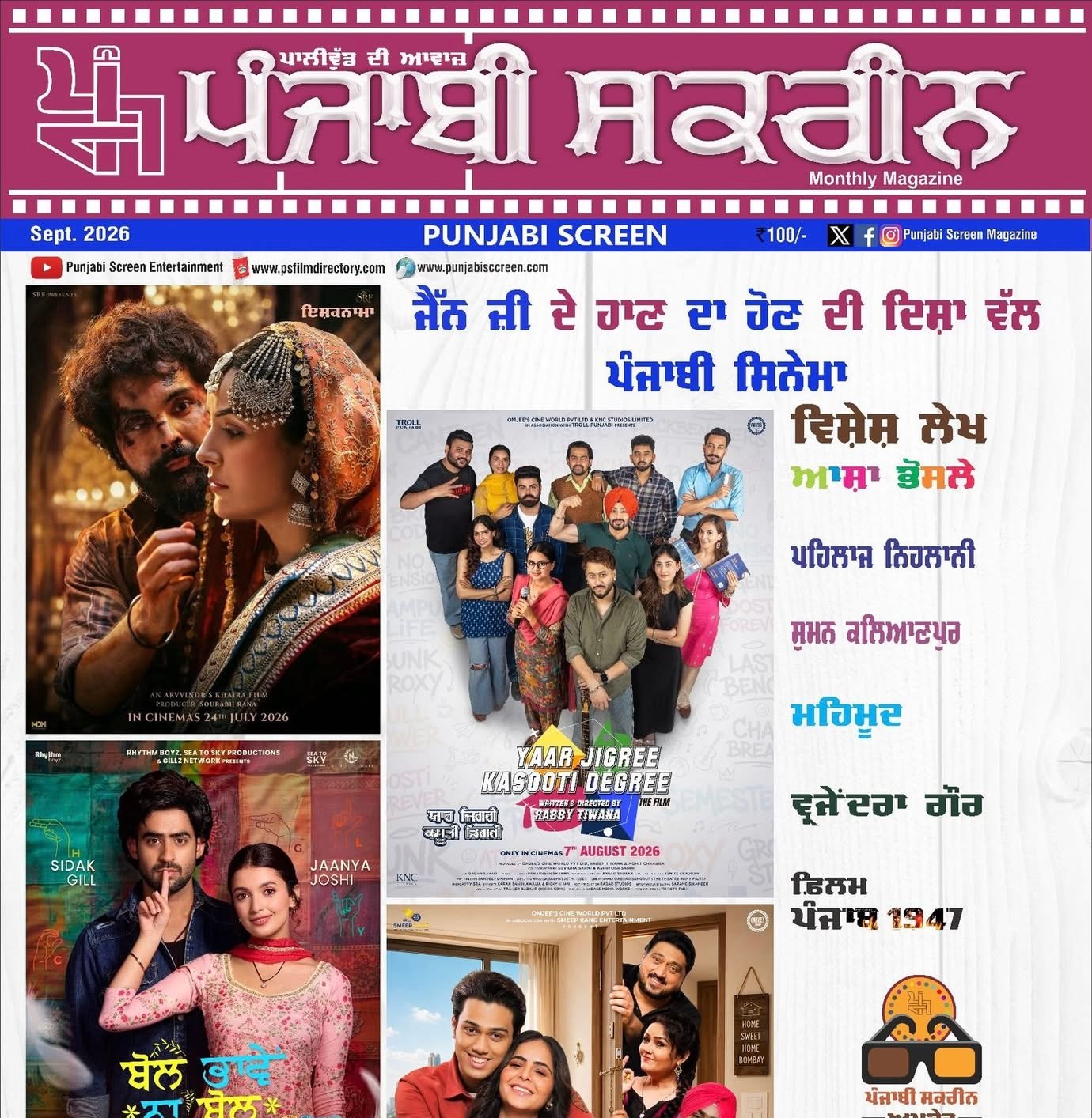 Punjabi Screen Magazine September 2026