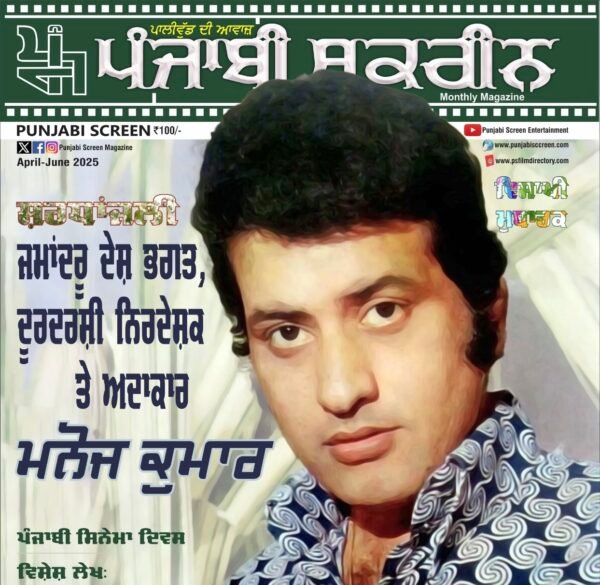 Punjabi Screen Magazine (April 2025)