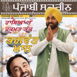 Punjabi Screen Magazine October 2025 (CM Bhagwant Mann)