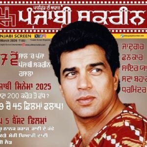 Punjabi Screen Magazine January 2026 (Hard Copy)
